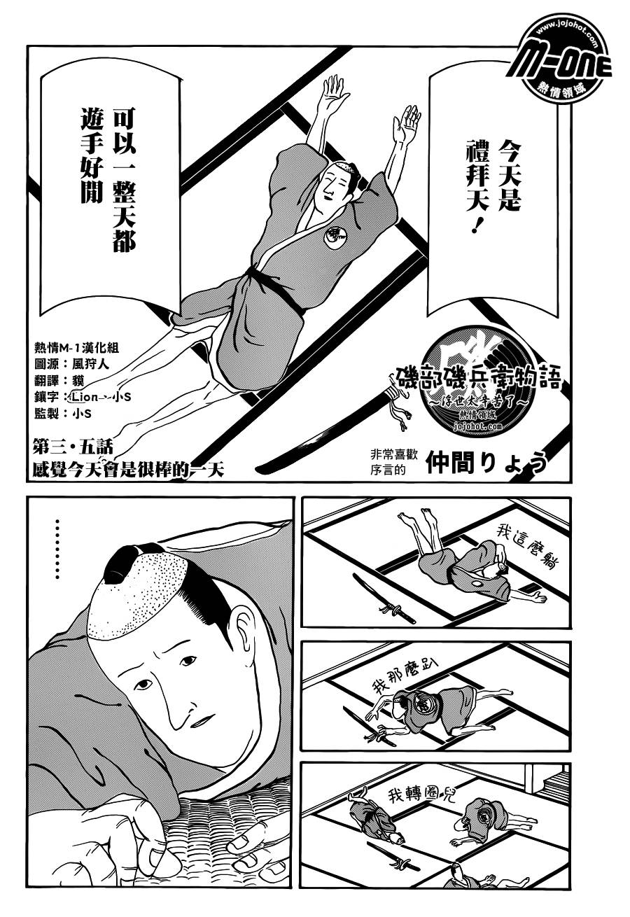 矶部矶兵卫物语第3.5话图