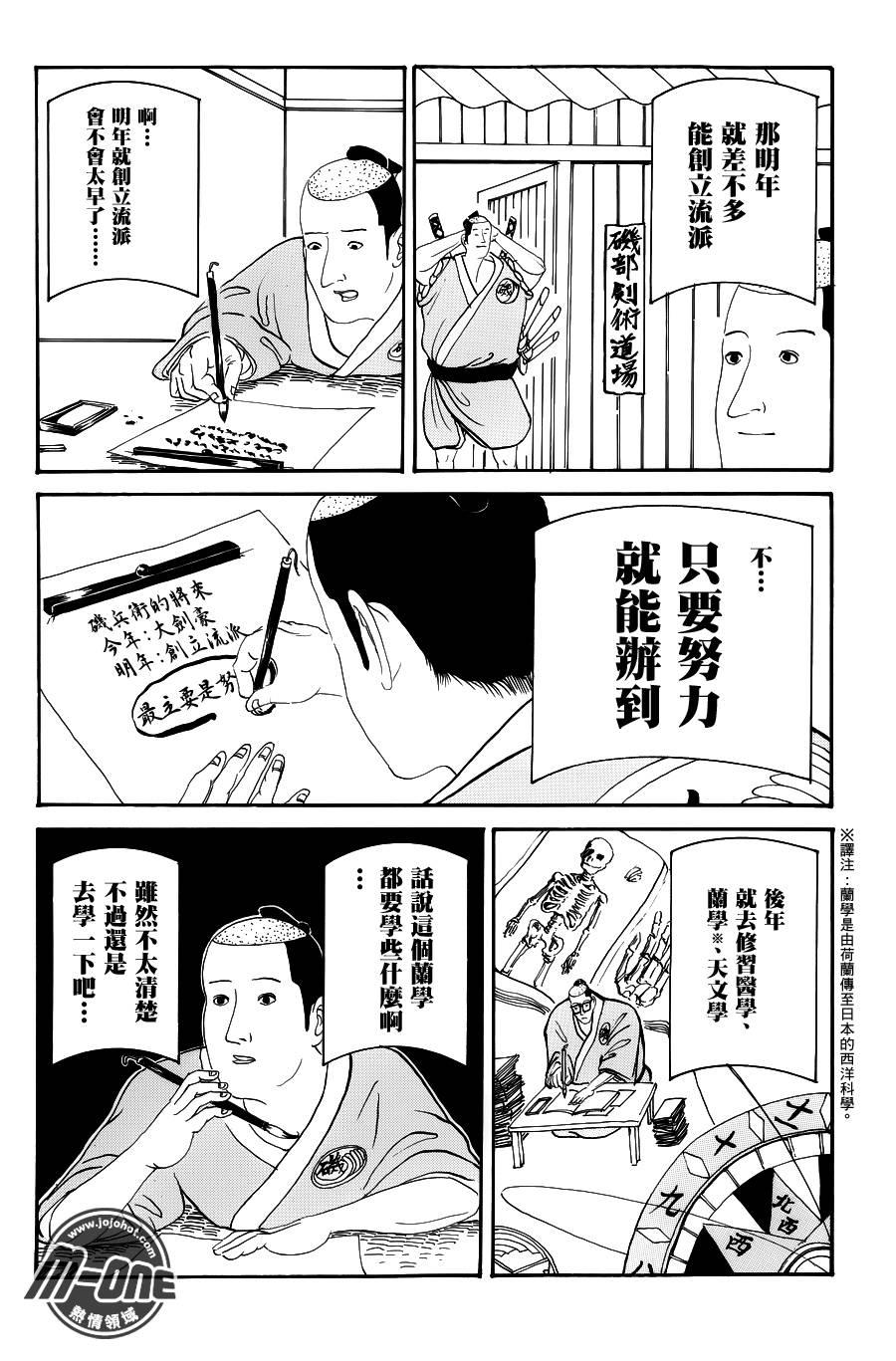 矶部矶兵卫物语第3话图