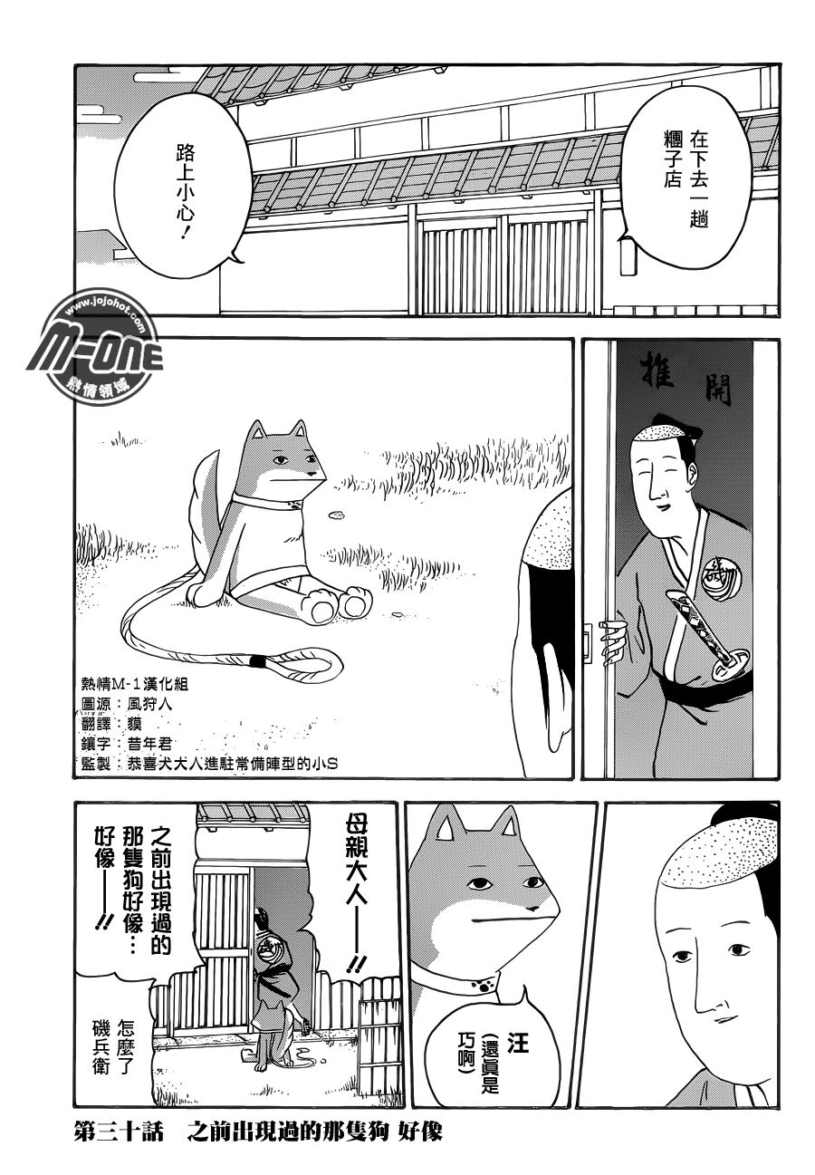 矶部矶兵卫物语第30话图