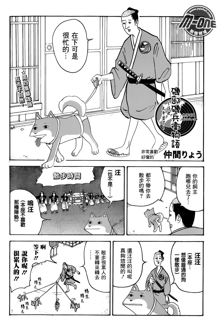 矶部矶兵卫物语第30话图