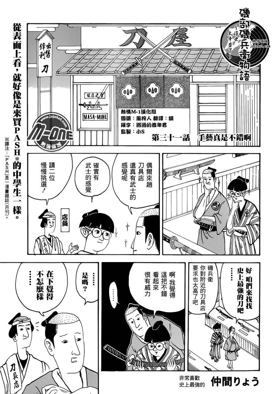 矶部矶兵卫物语第31话图