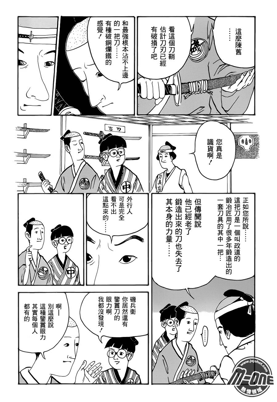 矶部矶兵卫物语第31话图