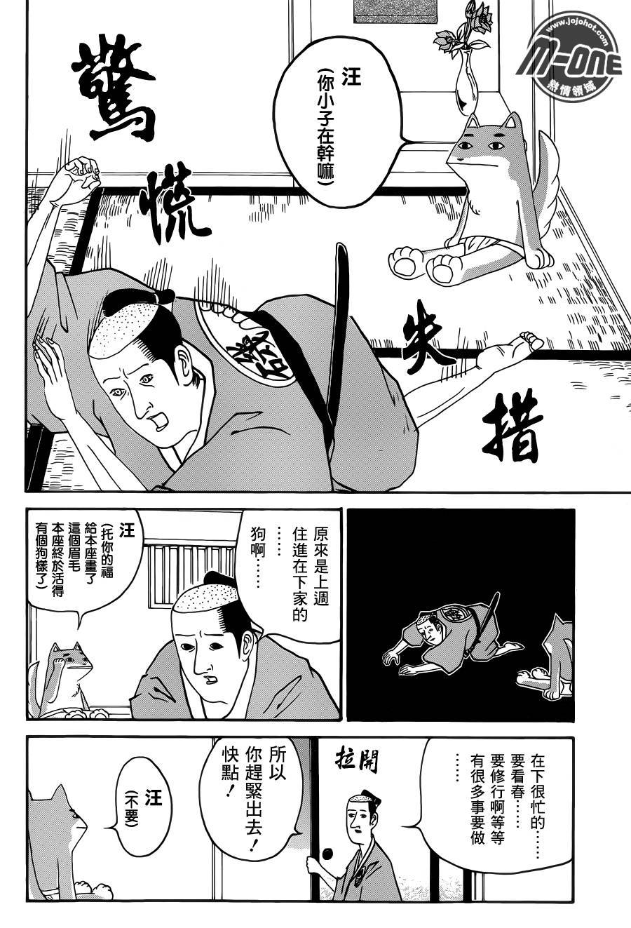 矶部矶兵卫物语第32话图