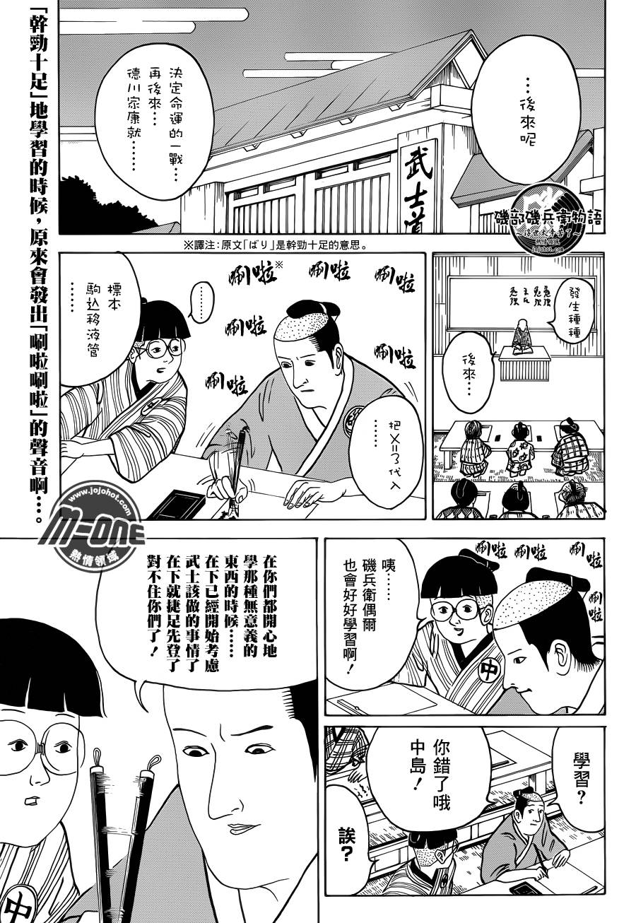 矶部矶兵卫物语第33话图