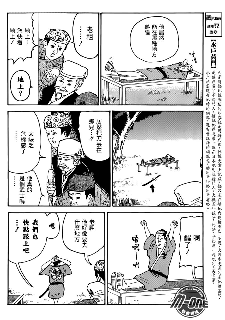 矶部矶兵卫物语第34话图