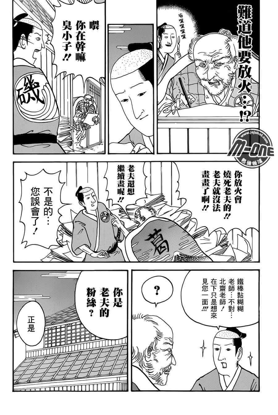 矶部矶兵卫物语第37话图