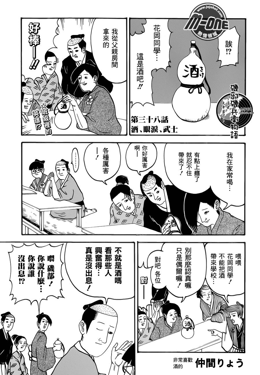 矶部矶兵卫物语第38话图