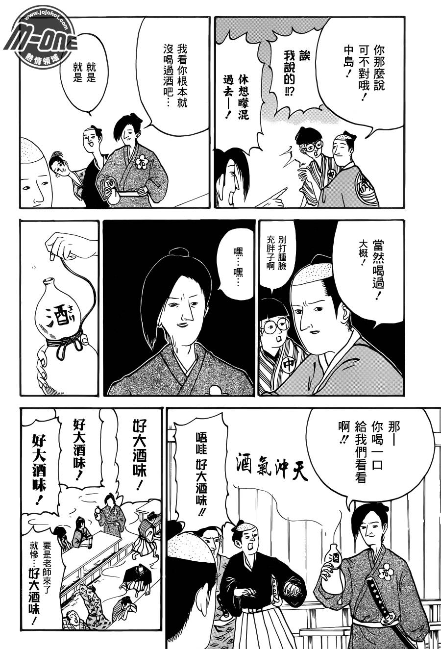 矶部矶兵卫物语第38话图