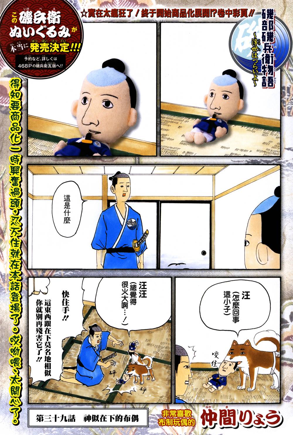 矶部矶兵卫物语第39话图