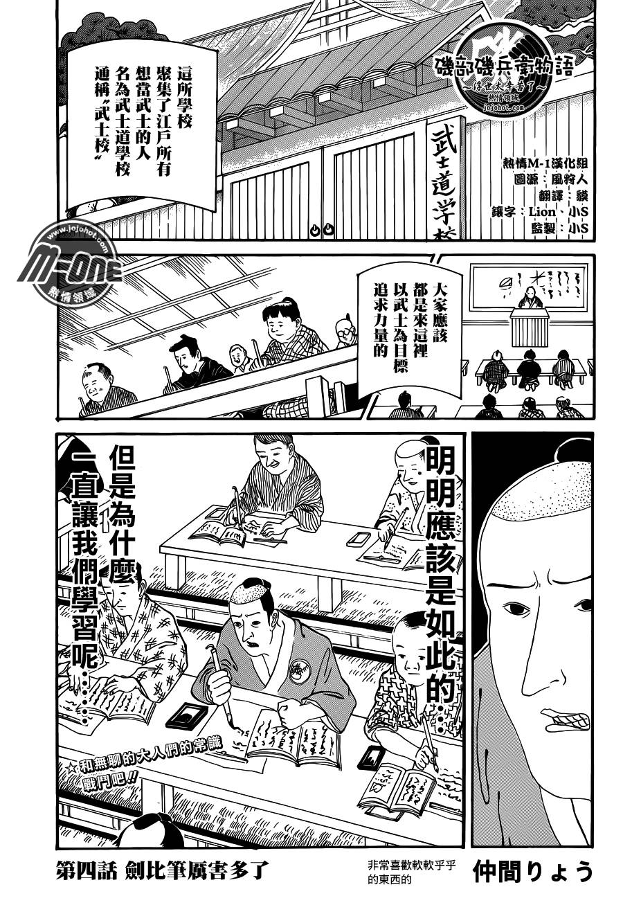 矶部矶兵卫物语第4话图