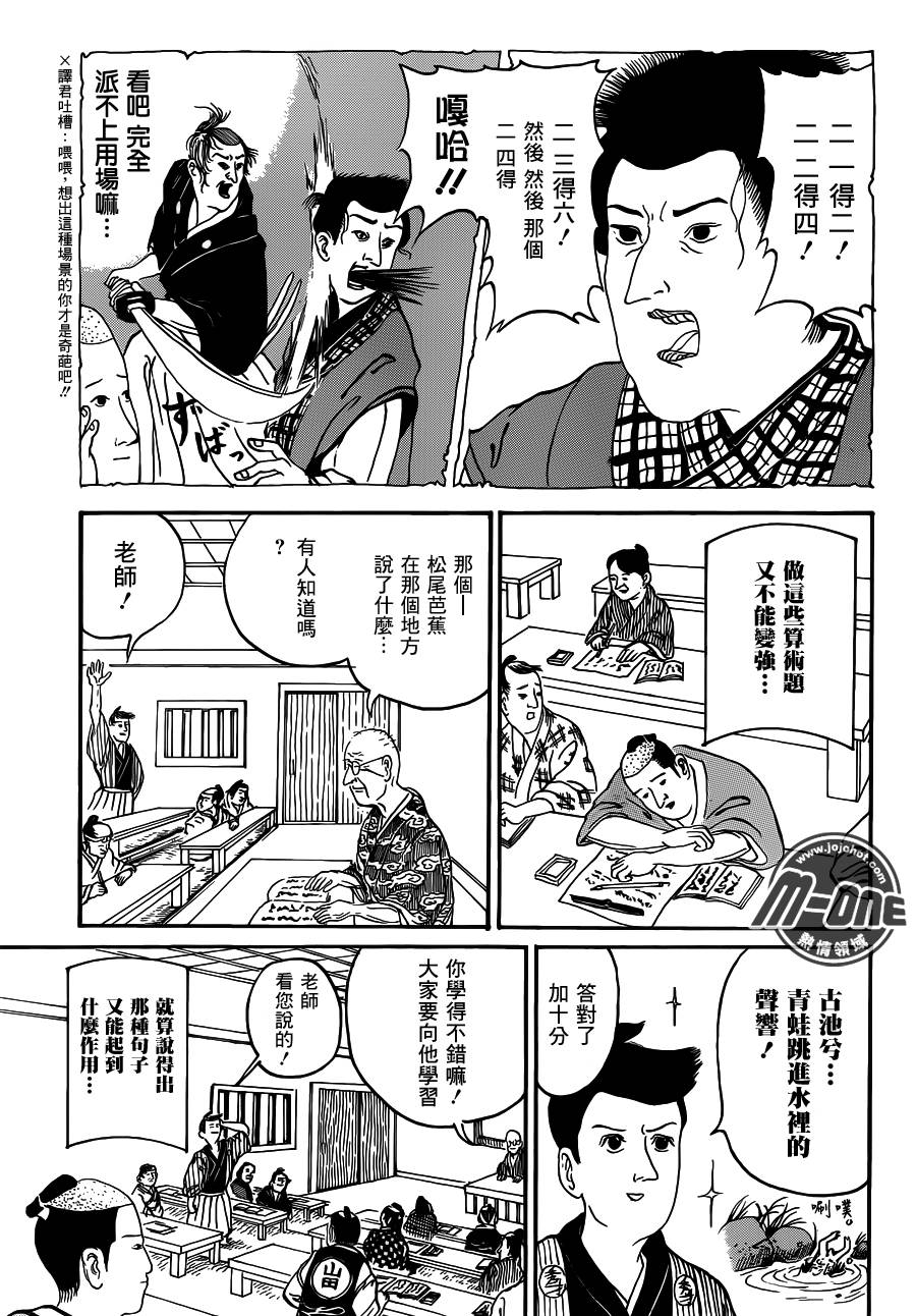 矶部矶兵卫物语第4话图