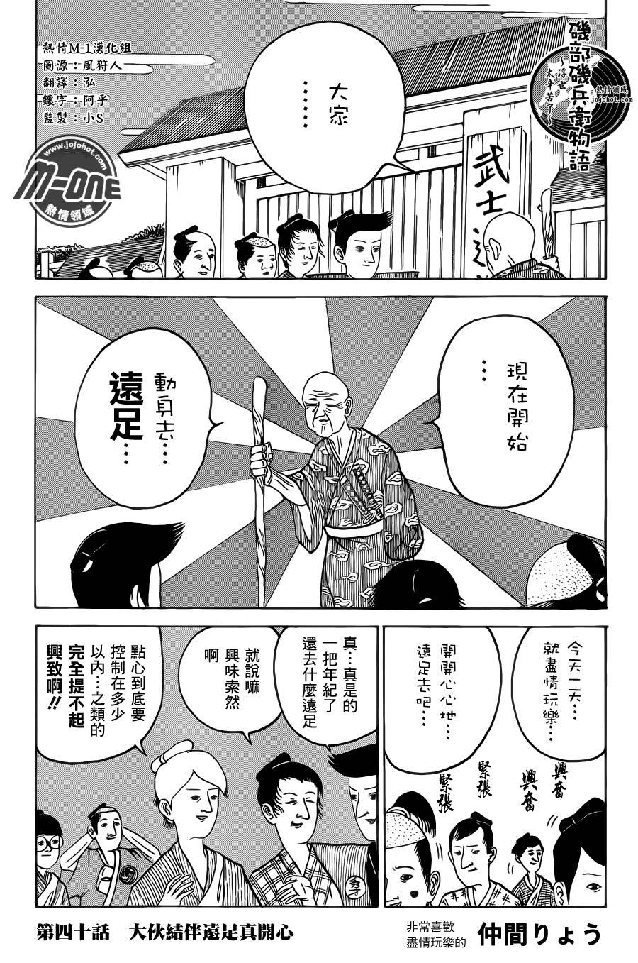 矶部矶兵卫物语第40话图