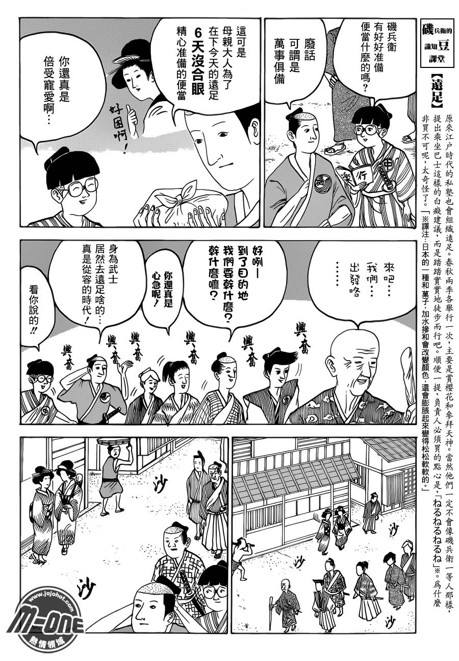 矶部矶兵卫物语第40话图