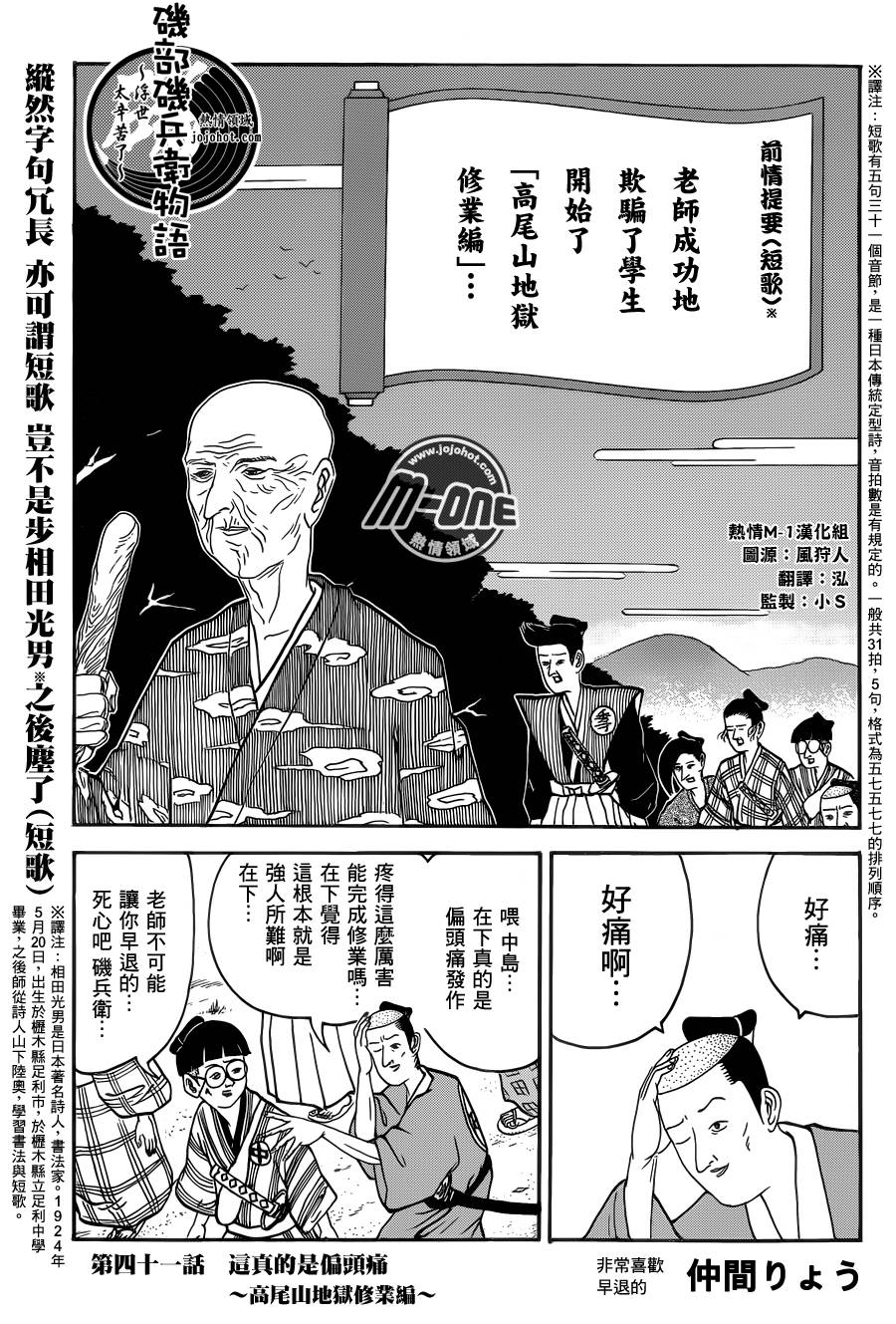 矶部矶兵卫物语第41话图