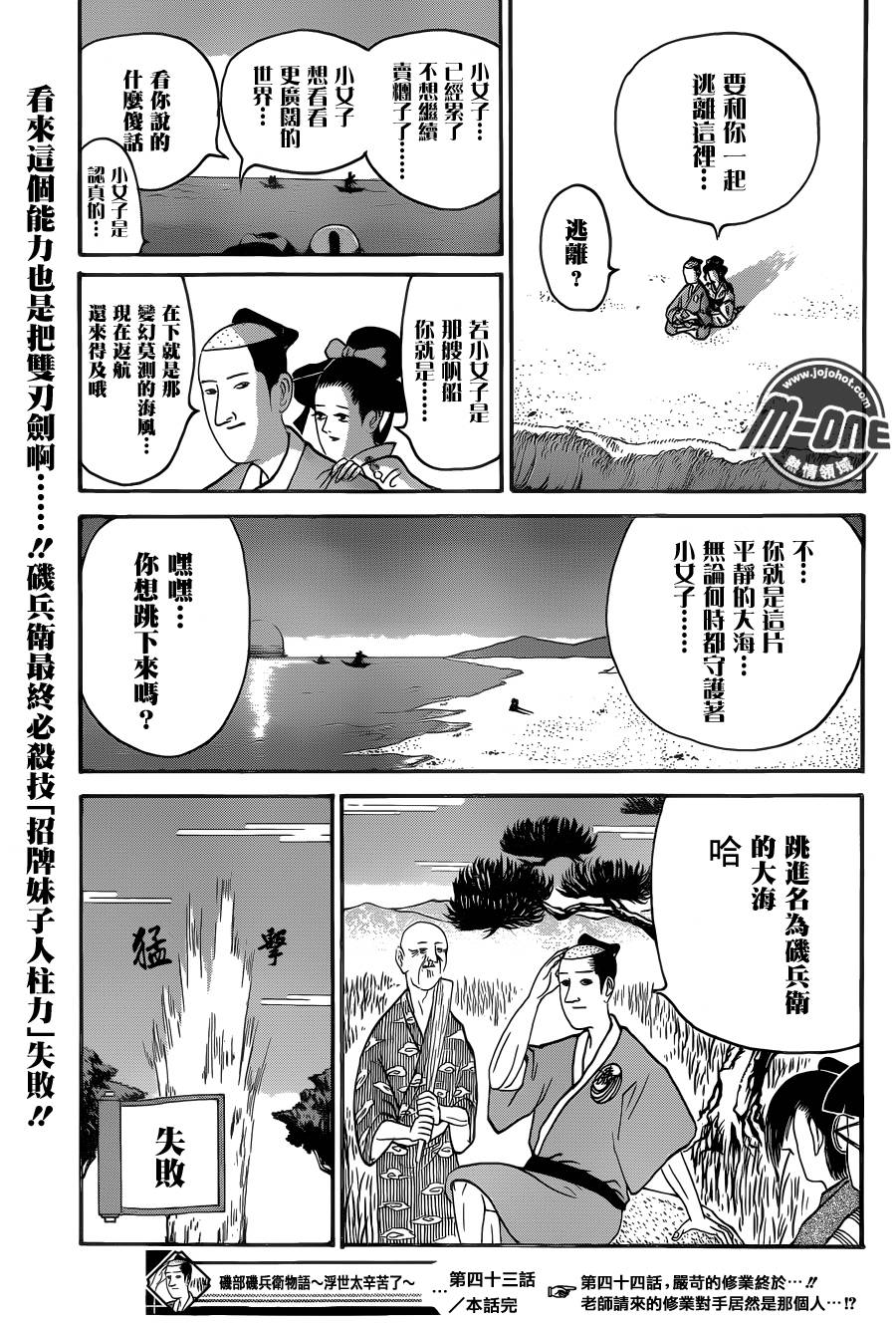 矶部矶兵卫物语第43话图