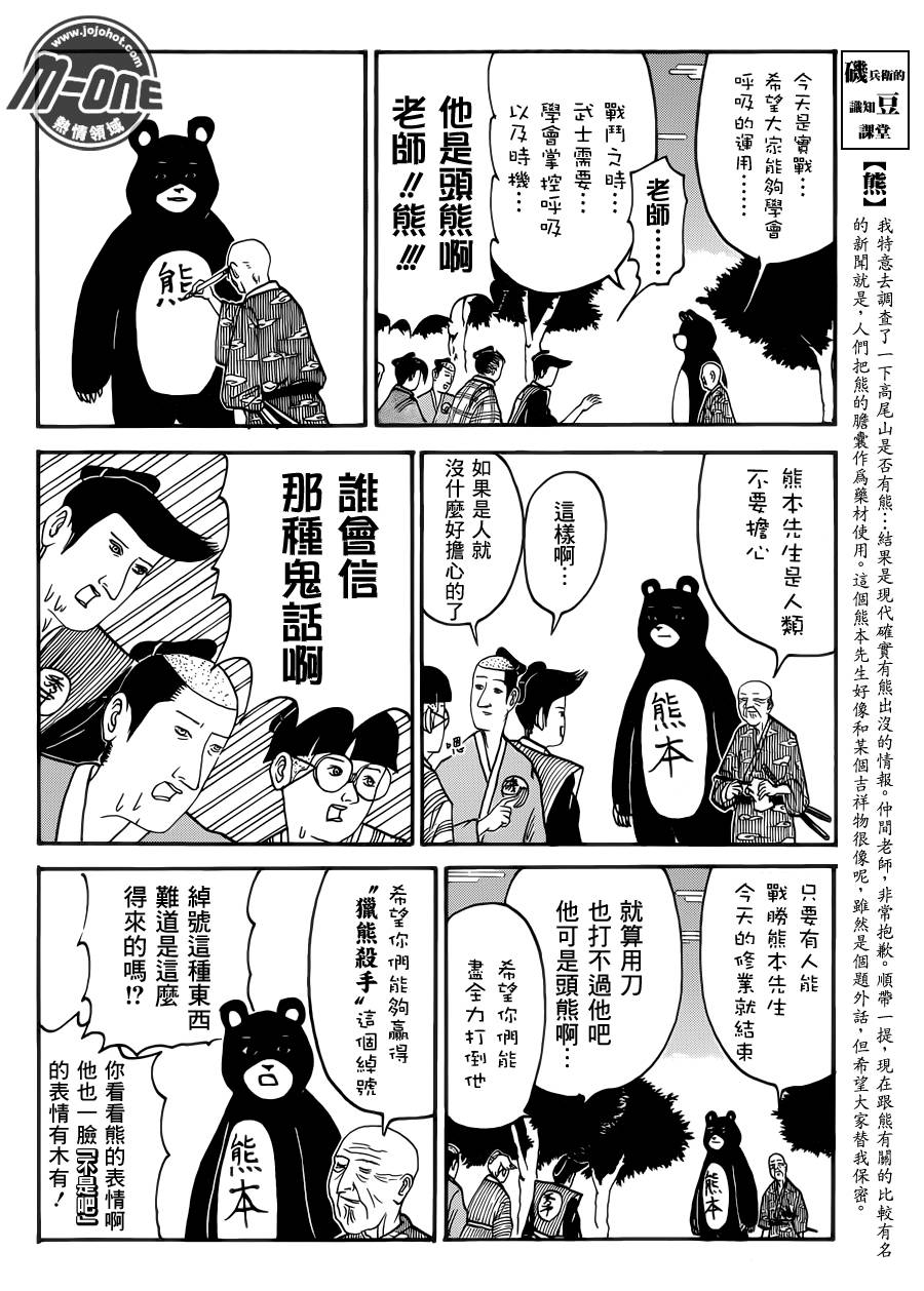 矶部矶兵卫物语第44话图