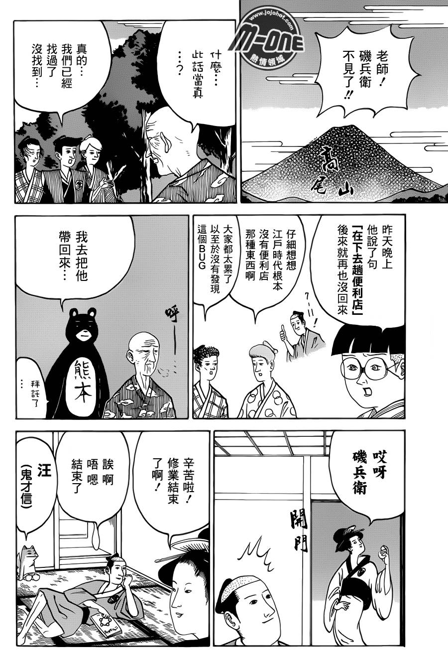 矶部矶兵卫物语第45话图
