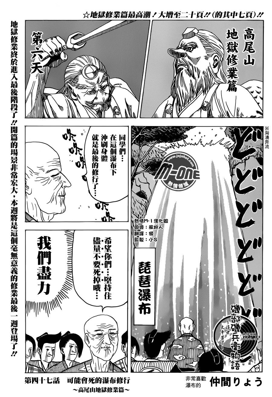 矶部矶兵卫物语第47话图