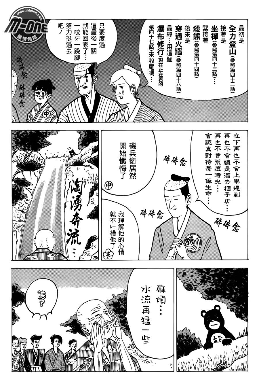 矶部矶兵卫物语第47话图