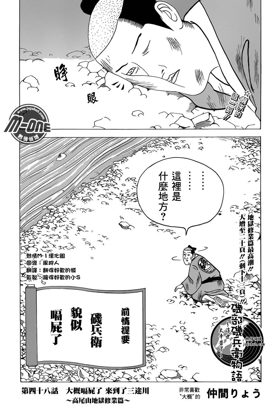 矶部矶兵卫物语第48话图