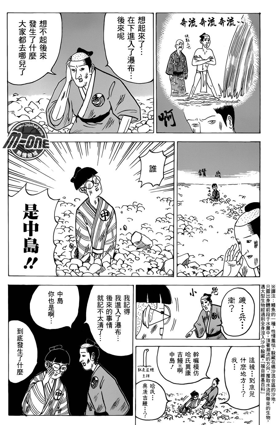 矶部矶兵卫物语第48话图