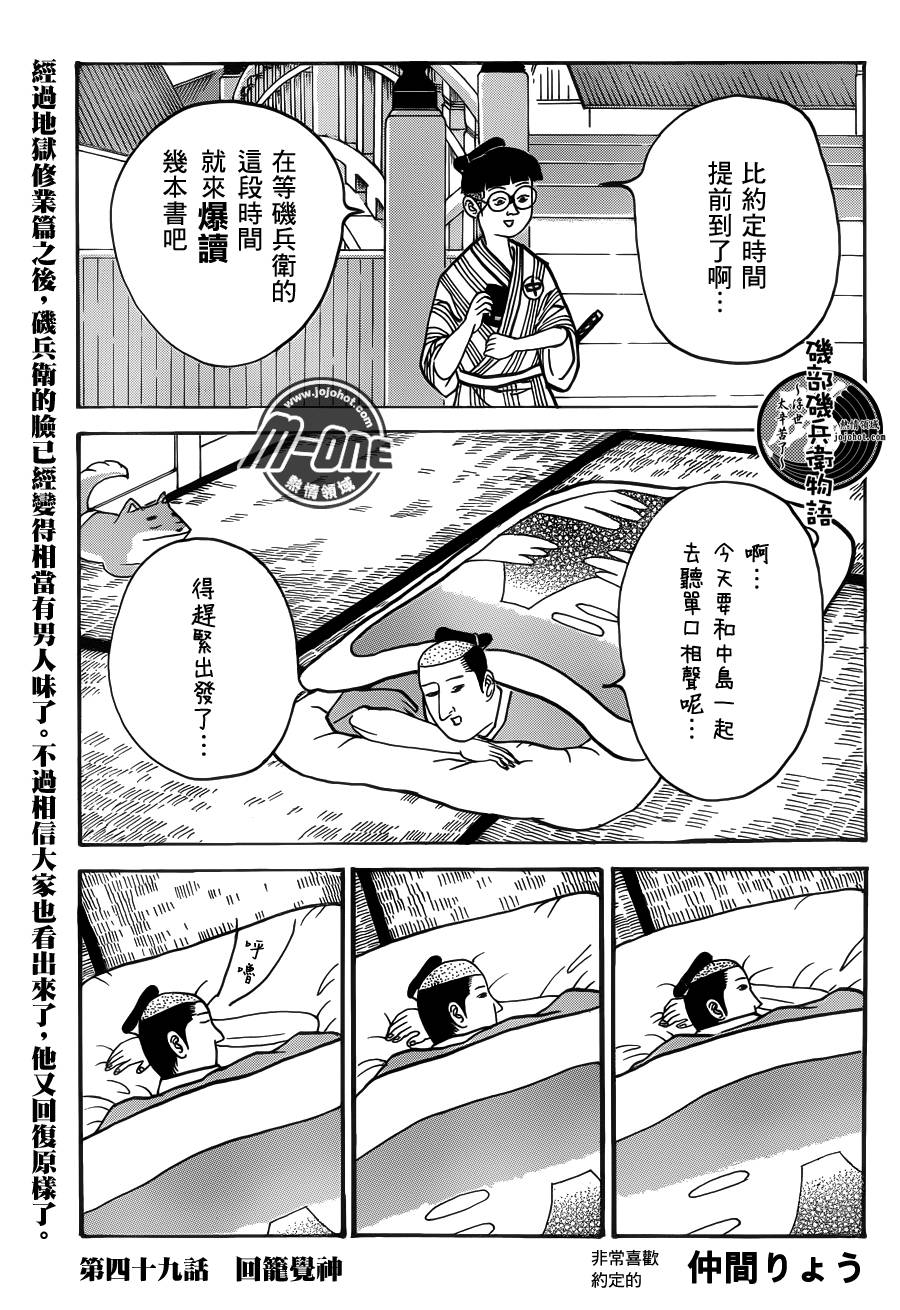 矶部矶兵卫物语第49话图