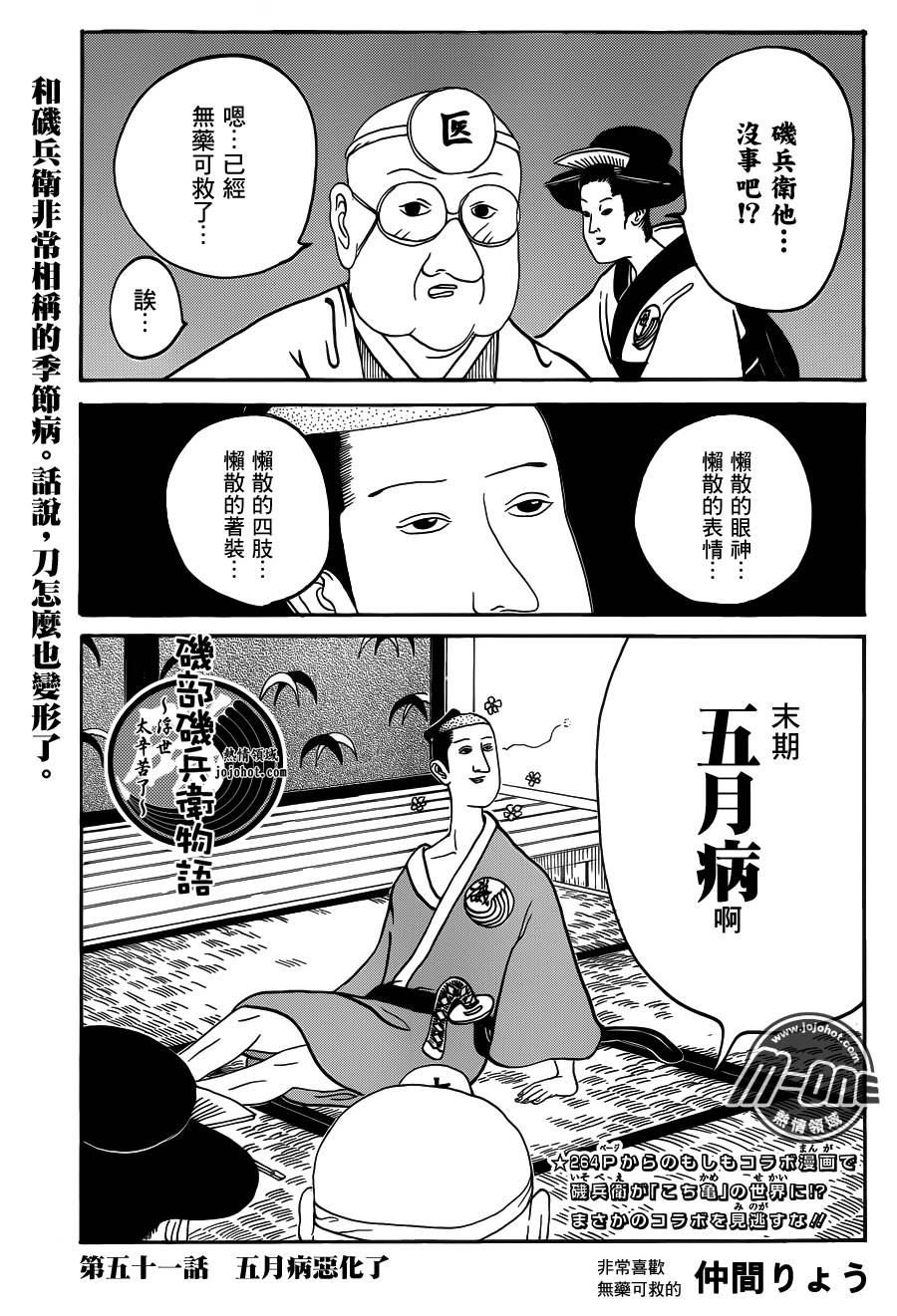 矶部矶兵卫物语第51话图