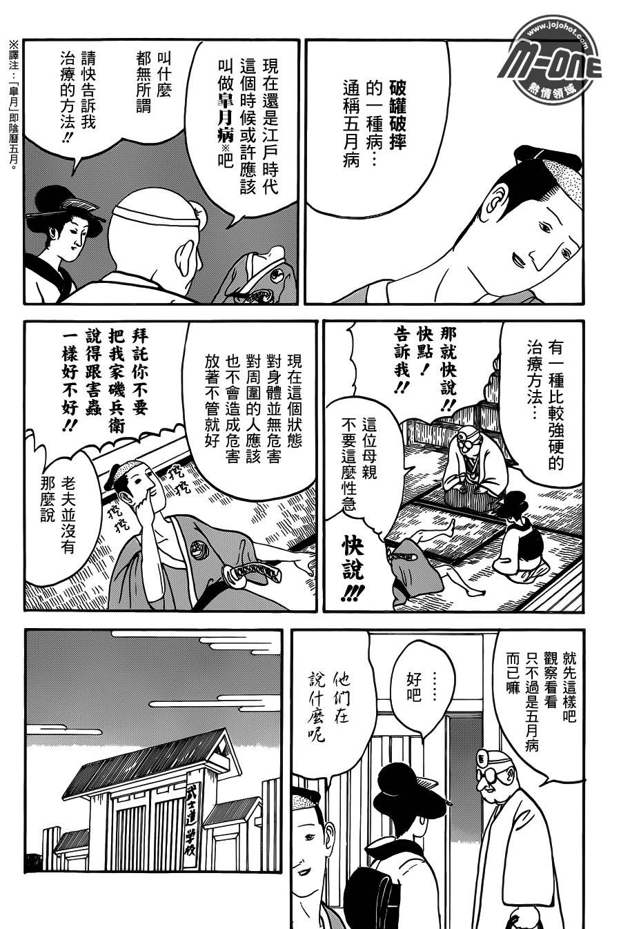 矶部矶兵卫物语第51话图