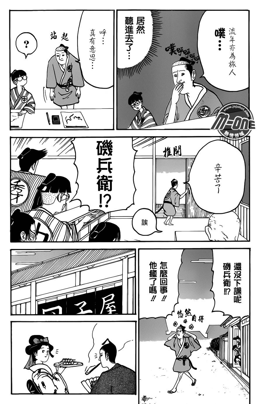 矶部矶兵卫物语第51话图