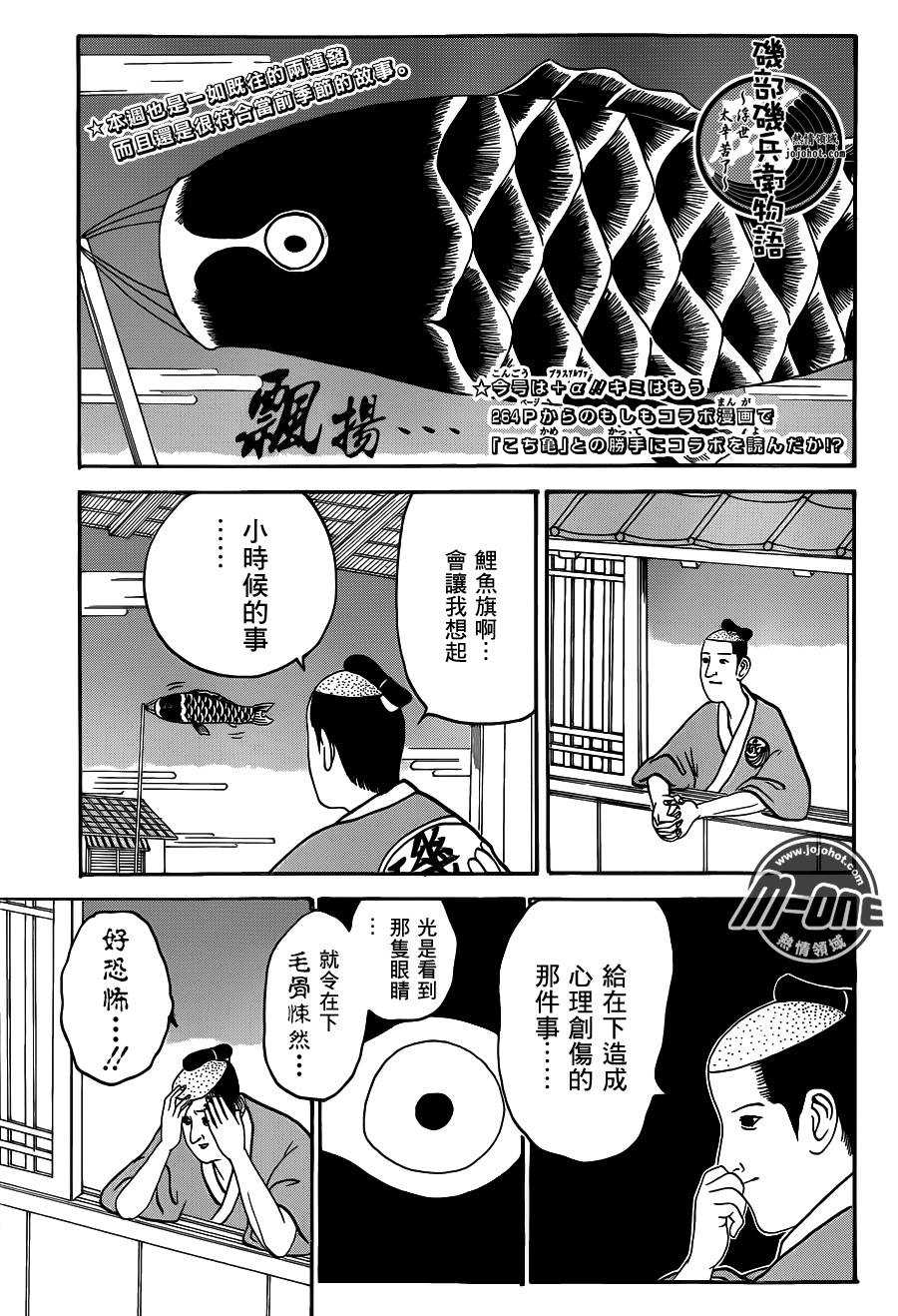 矶部矶兵卫物语第52话图