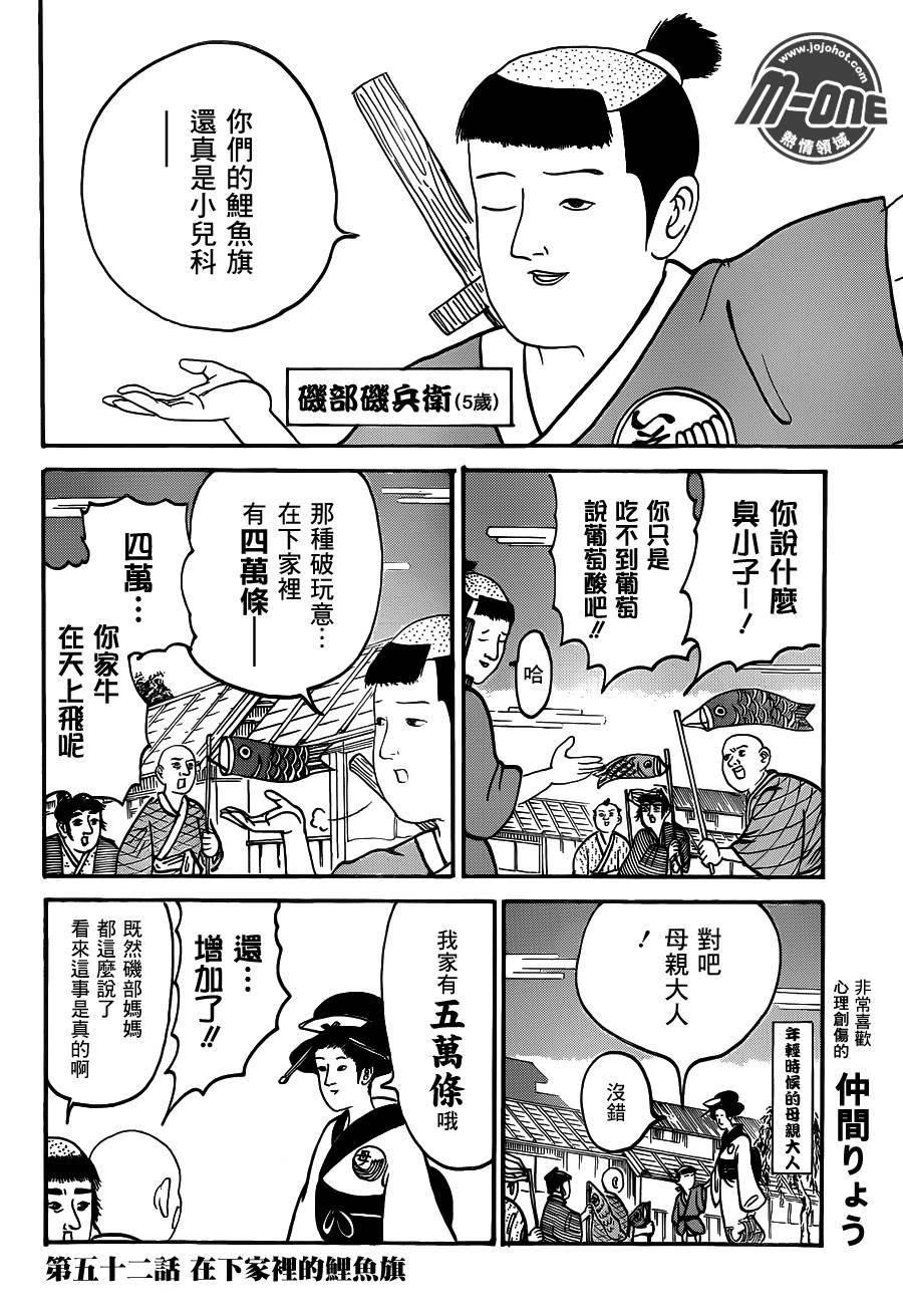 矶部矶兵卫物语第52话图