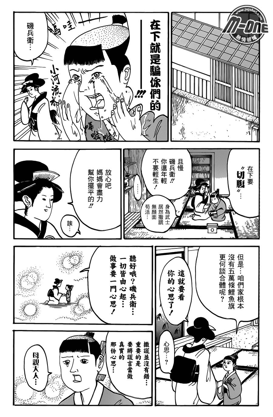 矶部矶兵卫物语第52话图