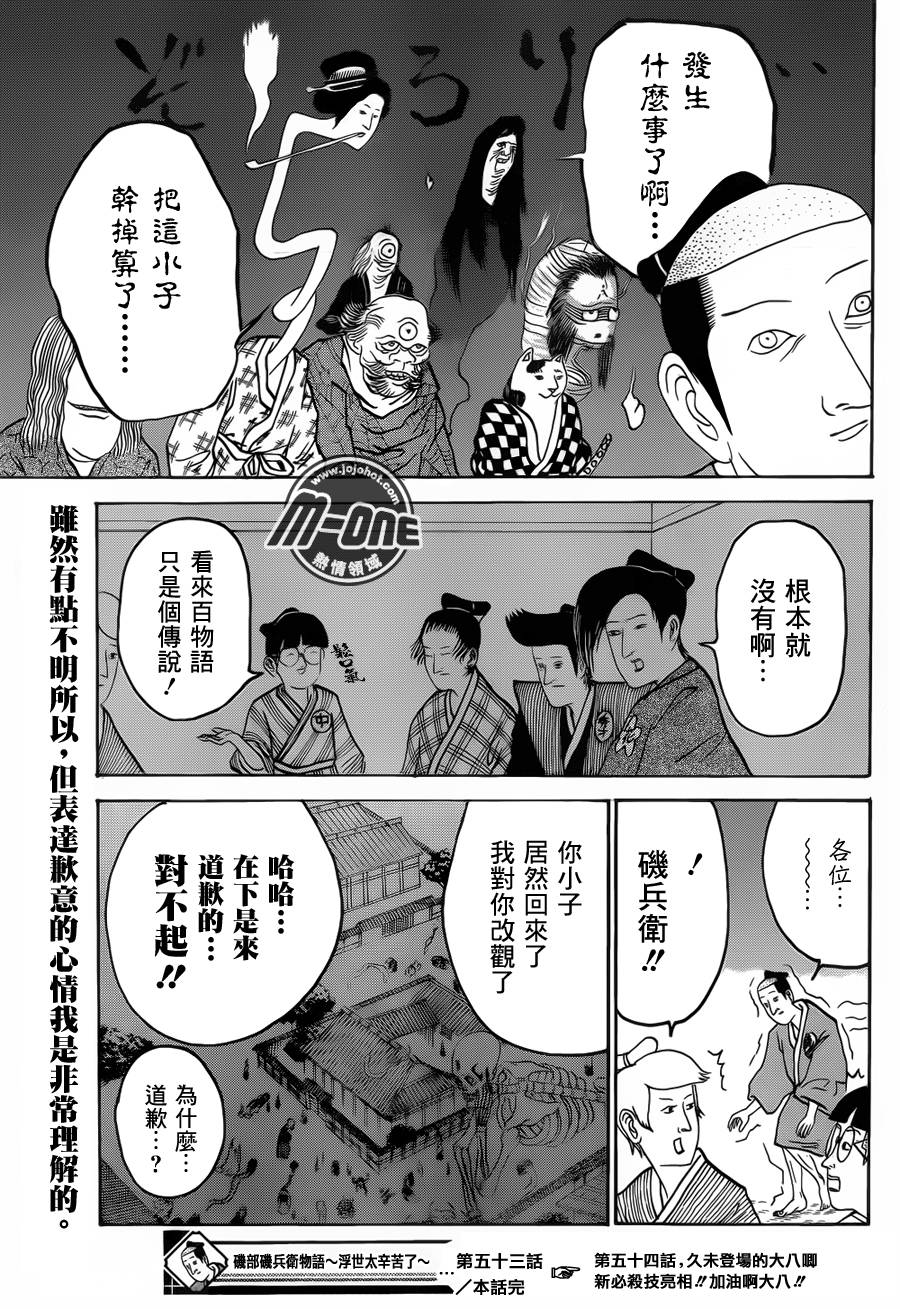 矶部矶兵卫物语第53话图