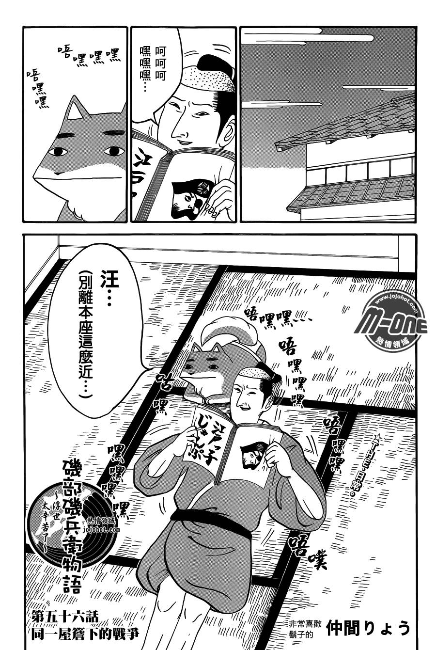 矶部矶兵卫物语第56话图