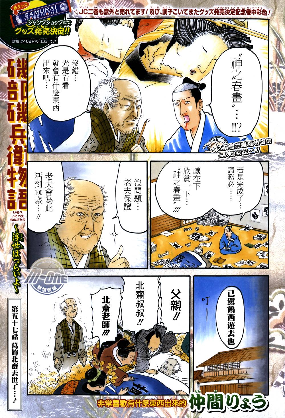 矶部矶兵卫物语第57话图