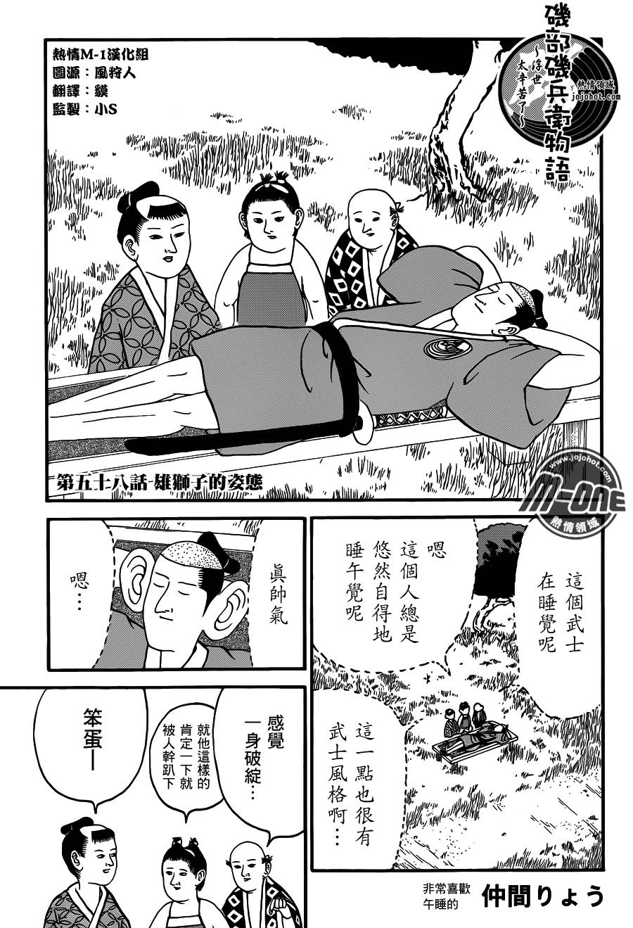 矶部矶兵卫物语第58话图