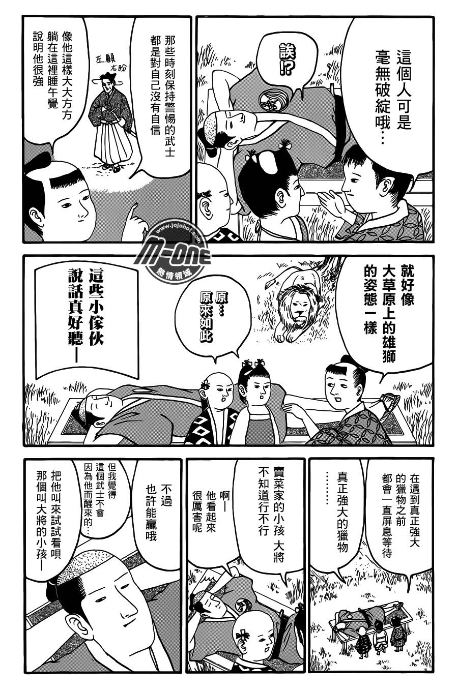 矶部矶兵卫物语第58话图