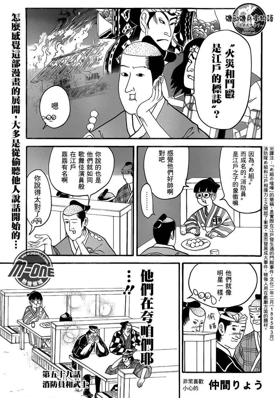 矶部矶兵卫物语第59话图
