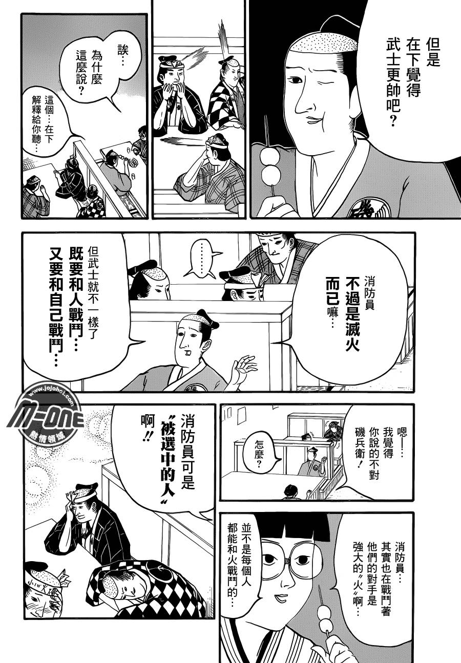 矶部矶兵卫物语第59话图
