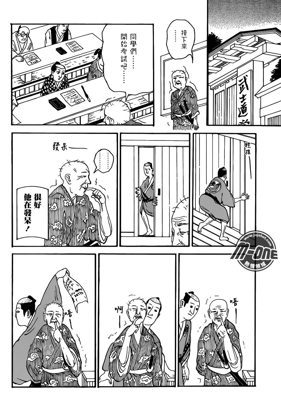 矶部矶兵卫物语第6话图