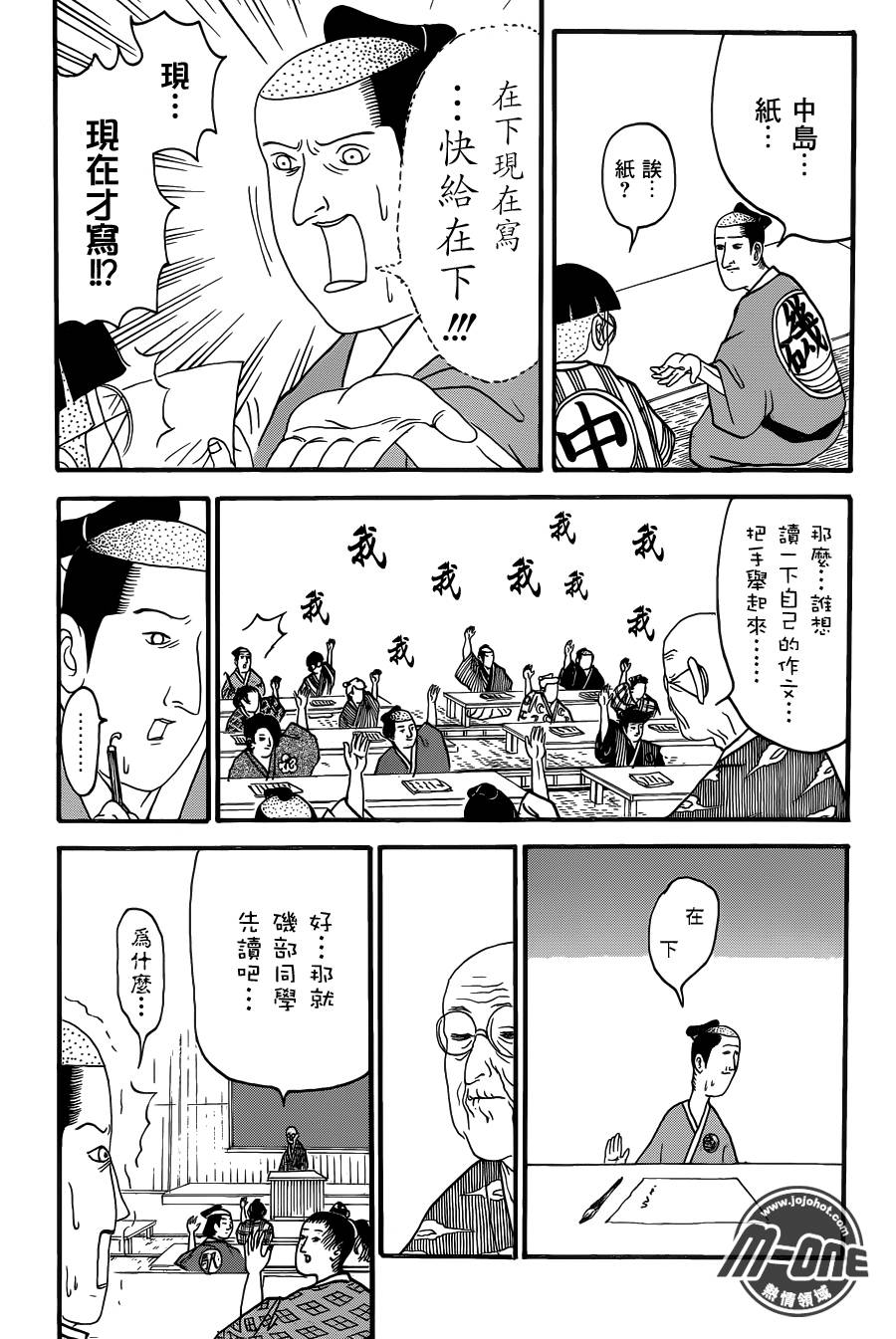 矶部矶兵卫物语第60话图