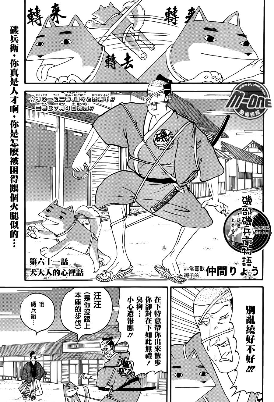 矶部矶兵卫物语第61话图