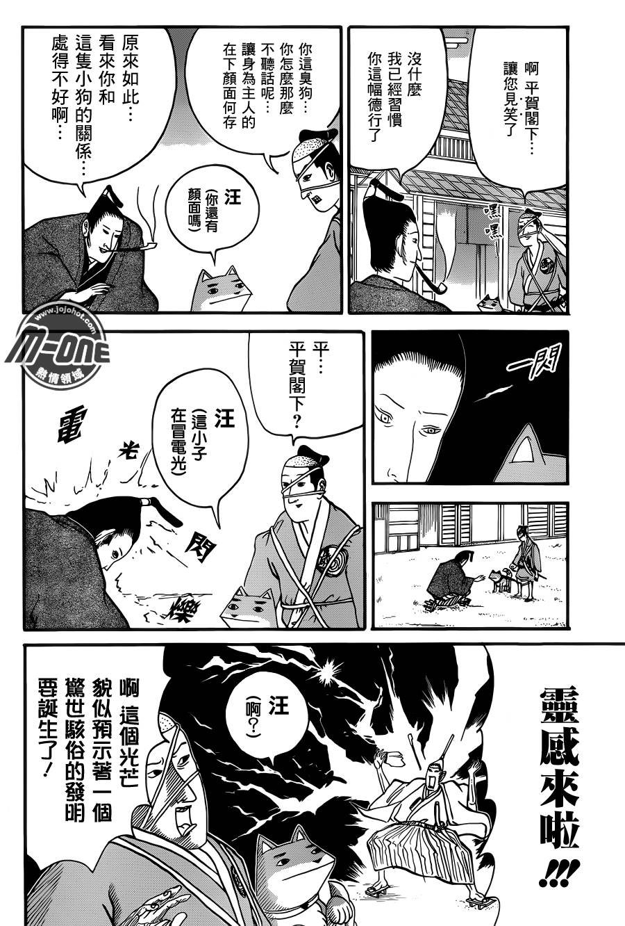 矶部矶兵卫物语第61话图