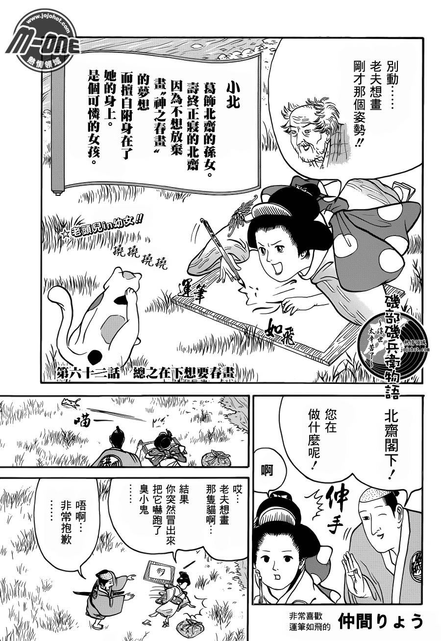 矶部矶兵卫物语第62话图