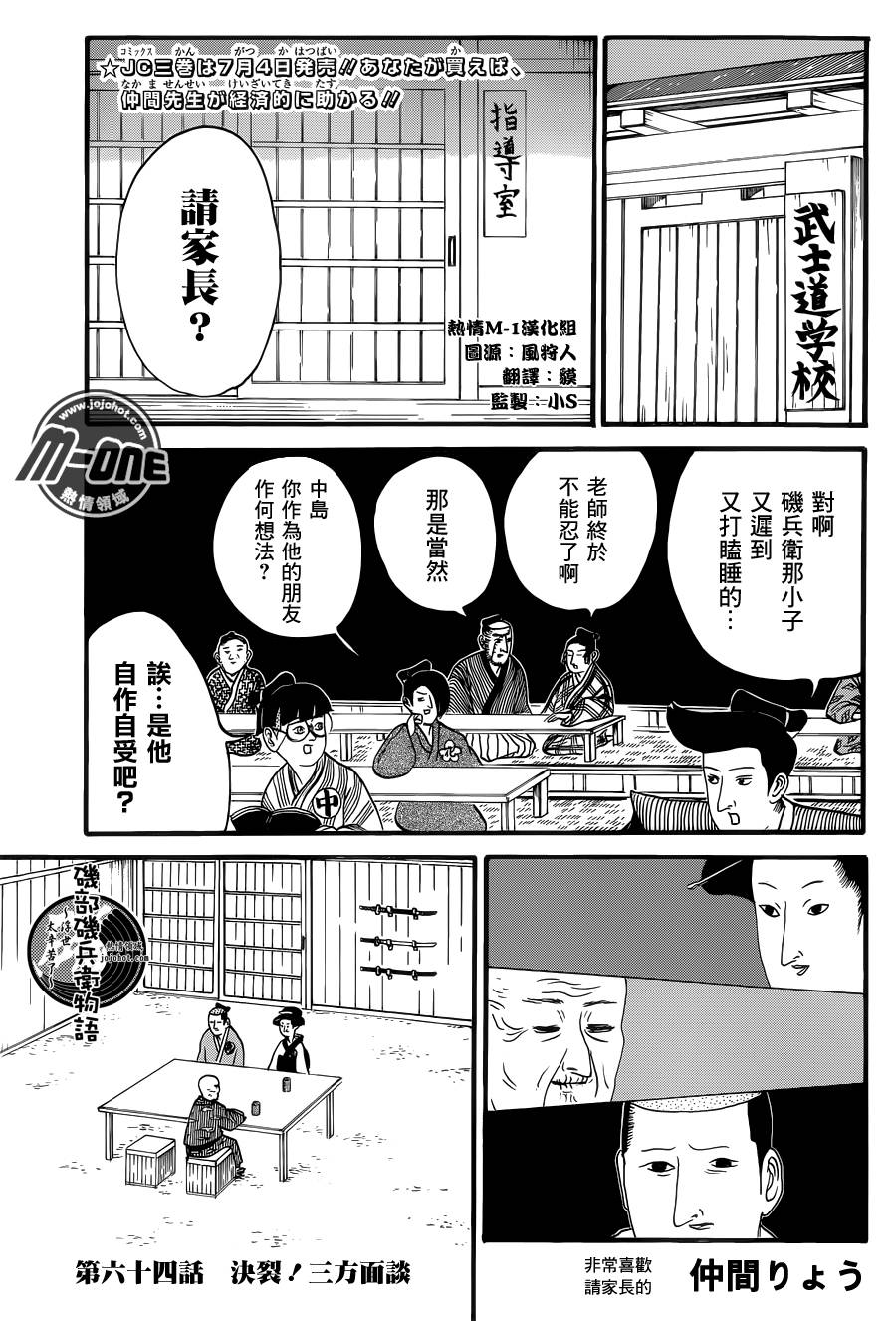 矶部矶兵卫物语第64话图