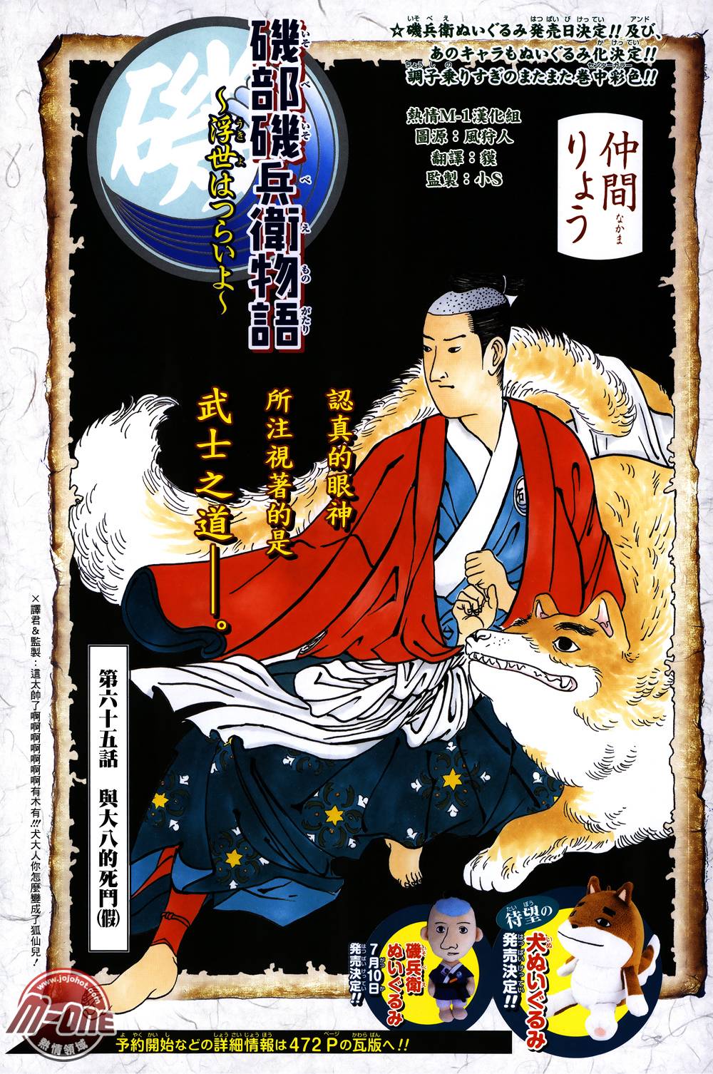 矶部矶兵卫物语第65话图