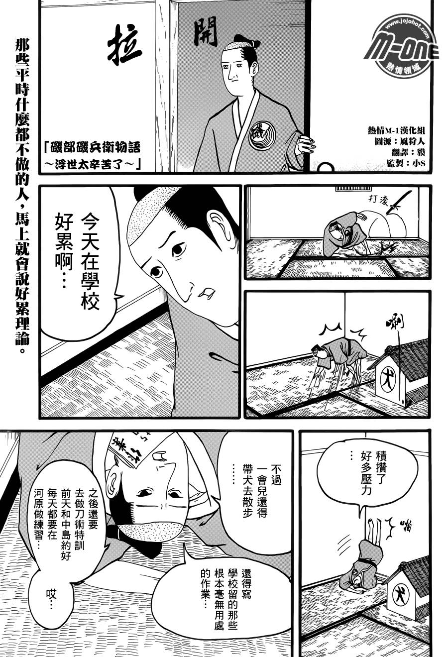 矶部矶兵卫物语第66话图