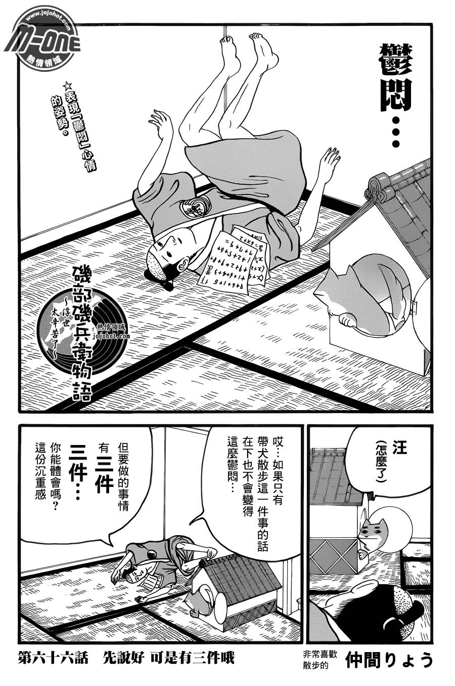 矶部矶兵卫物语第66话图