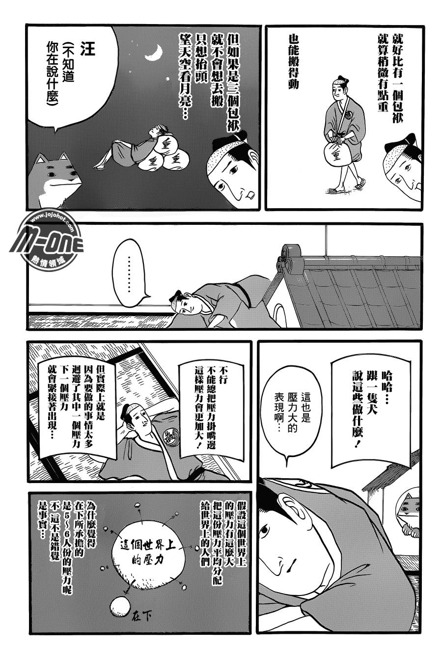 矶部矶兵卫物语第66话图