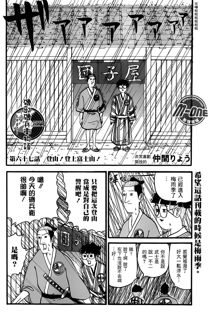 矶部矶兵卫物语第67话图